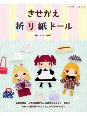 cover image of きせかえ折り紙ドール
